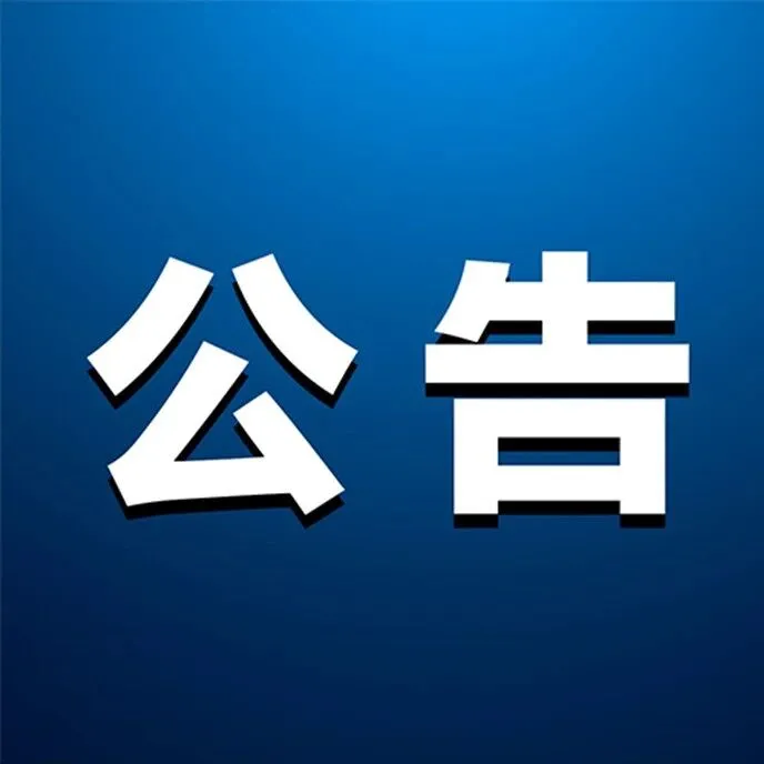 今起，<em>德阳</em>多条公交线路调整！