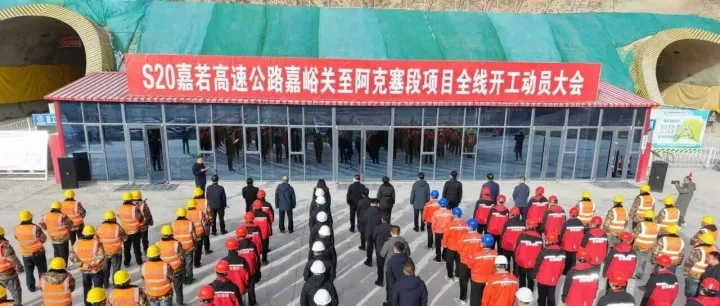 河西走廊再添大动脉！S20嘉若高速今日全面开工！