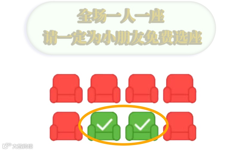 请一定为小朋友免费选座-拷贝.png