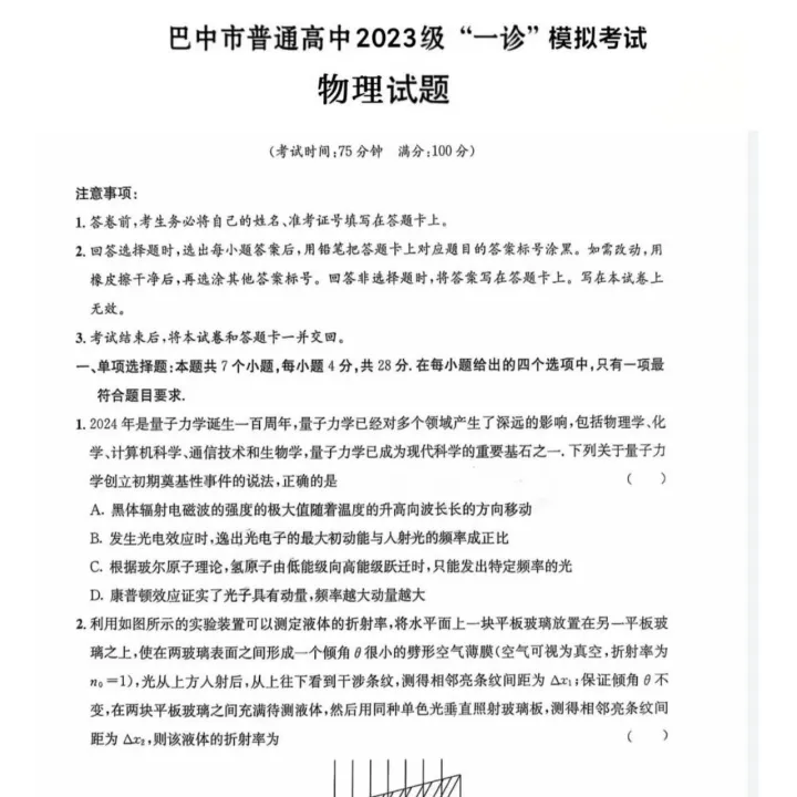 2026届<em>巴中</em>一诊物理试题+答案