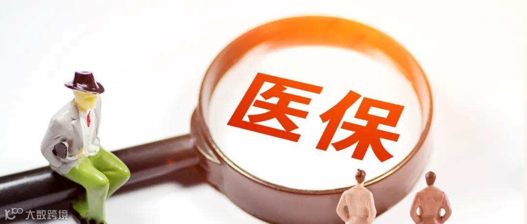 摄图网_500899830_医保（企业商用）.jpg