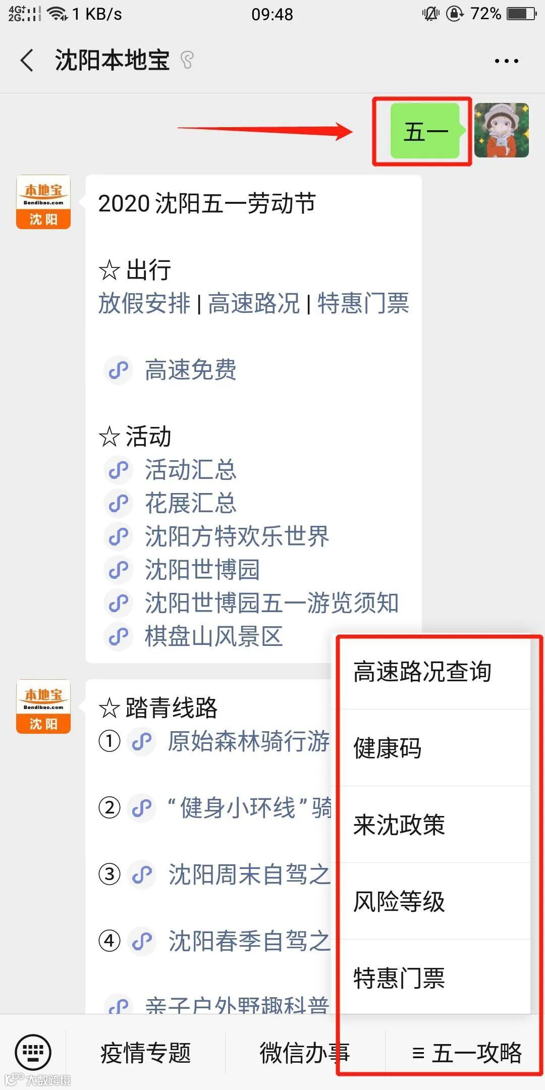 2020沈阳五一文博场游览须知