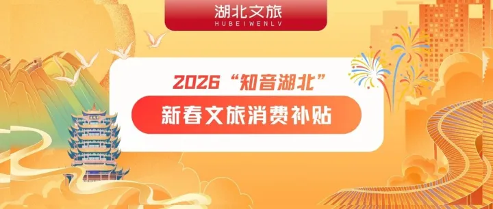 北北给您拜年送福利！明天10:00，抢第四轮6000万补贴