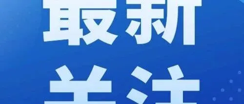 今年我省计划建设584个水利项目