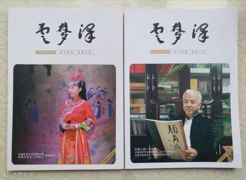 【红色印记】北京通县老区李涛红赠诗咸宁《云梦泽》杂志