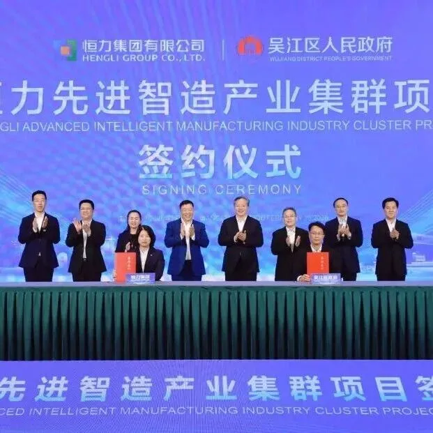 总投资120亿元！恒力先进智造产业集群项目落子吴江