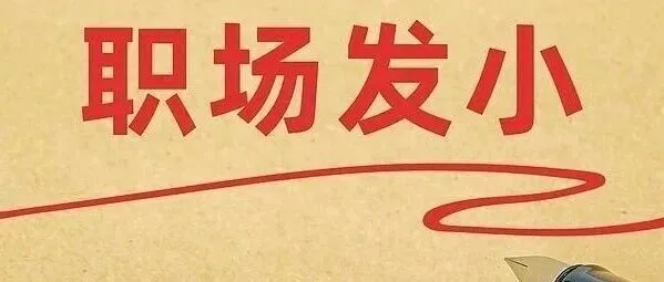 “初代同事”，为何火了？