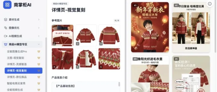 【童装实战】南掌柜AI实测：10分钟搞定全套图文+视频素材！