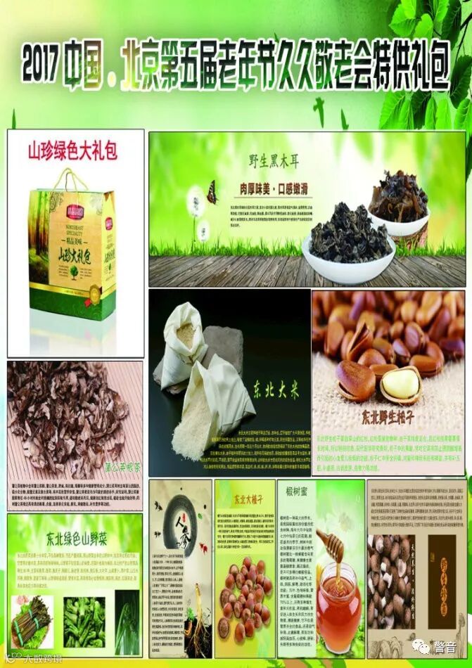 润生康养文化传媒助力2017年第五届中国老年节久久敬老会