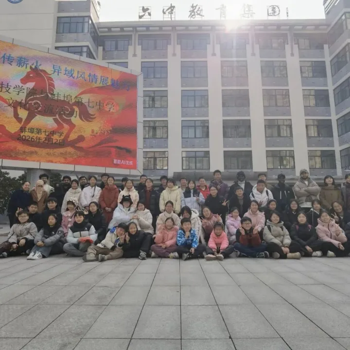 我校留学生走进<em>蚌埠</em>七中开展文化交流活动