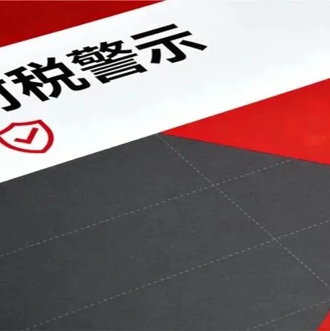 近400家企业被牵连，跨境卖家物流发票踩坑=自毁店铺！