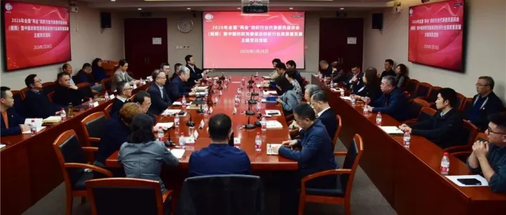 同心同行，共绘“十五五”纺织新篇章，2026全国两会纺织行业代表委员座谈会在京召开