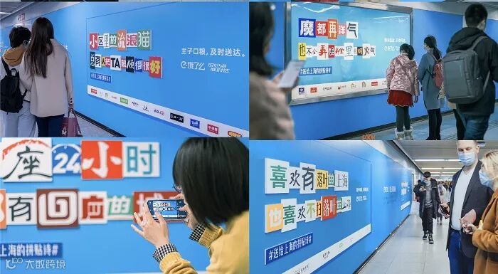 饿了么:送给上海的拼贴诗