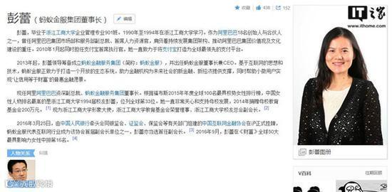 蚂蚁金服董事长彭蕾质疑胡润百富榜:咋不说我有4000亿