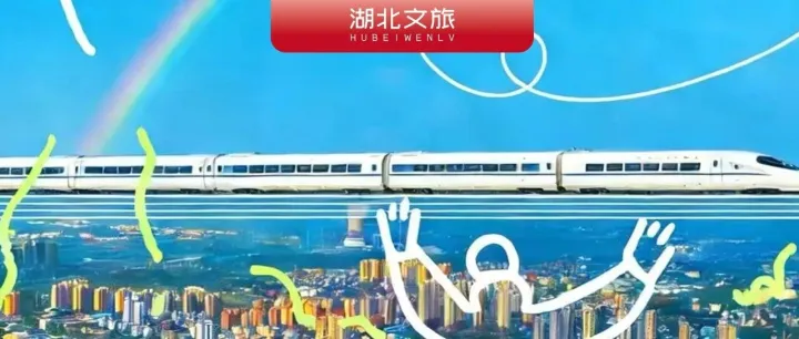 高铁交汇处，好个<em>荆门</em>城