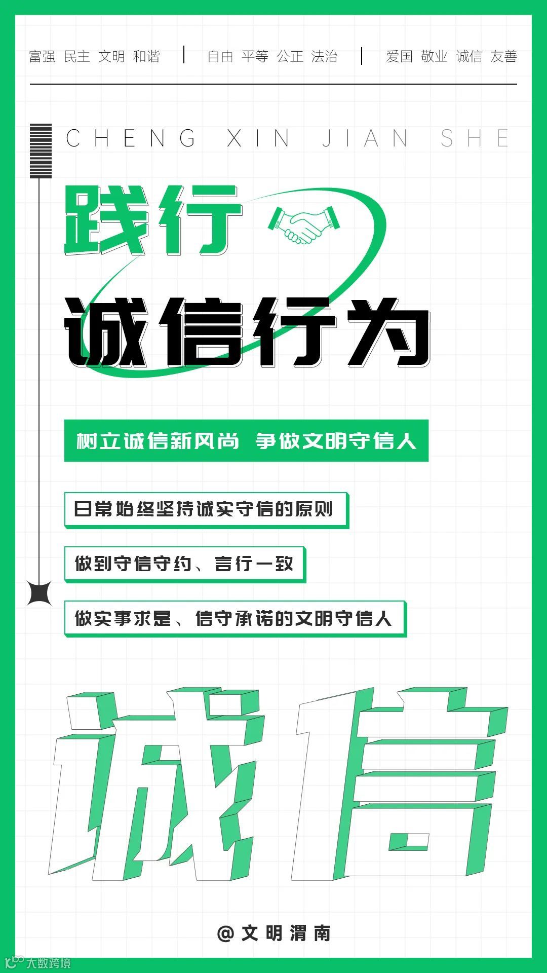 践行诚信行为.jpg
