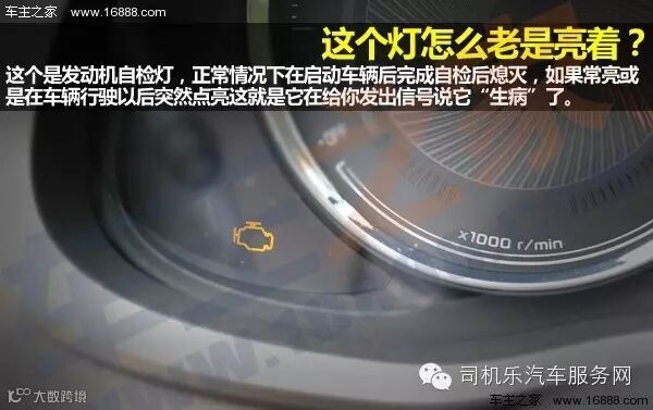 发动机故障灯