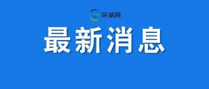 巢湖三名学生被骗