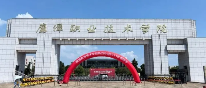 鹰潭职业技术学院2026年单独招生《职业适应性测试》考试大纲