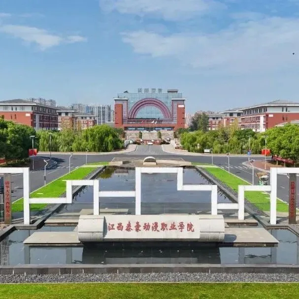 江西泰豪动漫职业学院2026单招报考指南