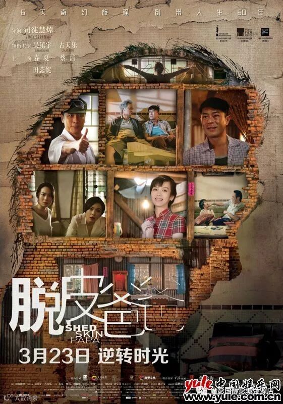 电影《脱皮爸爸》海报