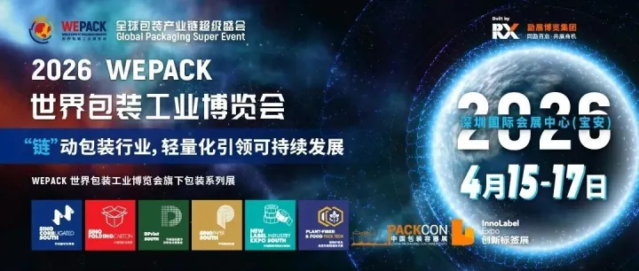 权威号召 | 中国包装联合会正式发文，邀您共赴WEPACK2026世界包装工业博览会