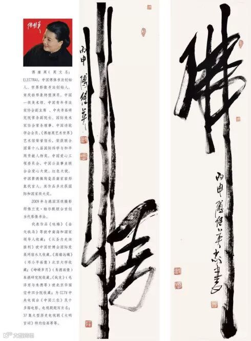 【东方榜样】傅继英为365重走长征路组委会捐赠365幅福字