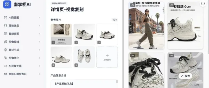 【女鞋实战】省下万元摄影费！南掌柜AI实测：10分钟搞定老爹鞋全套图文+视频素材！