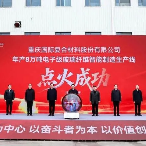 北自科技助力重庆天泽年产8万吨电子级玻璃纤维生产线投产运行