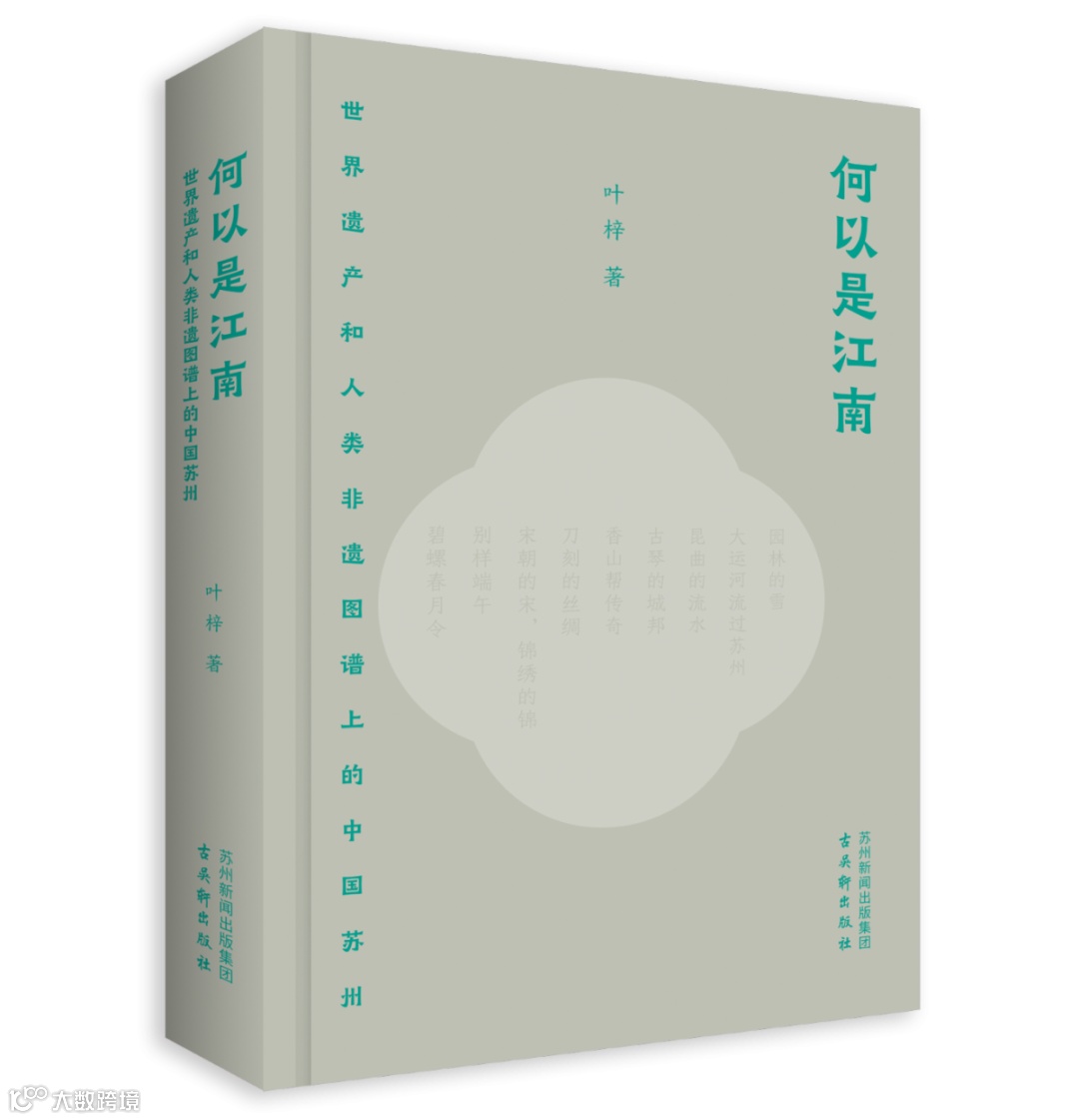 《何以是江南》立体封.png