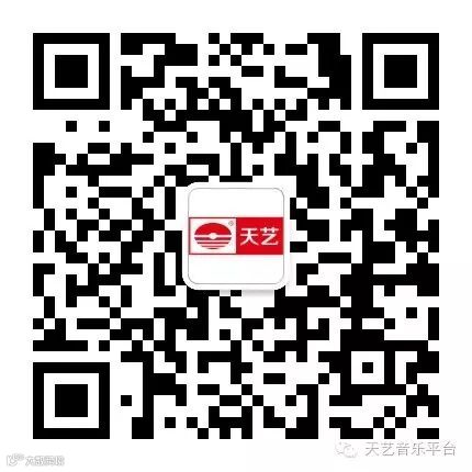 天艺二维码-新.jpg