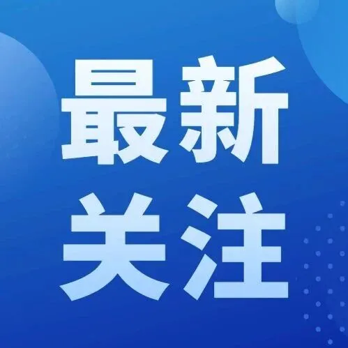 沈阳公安交警多措并举 全力护航开学季 守护师生平安出行