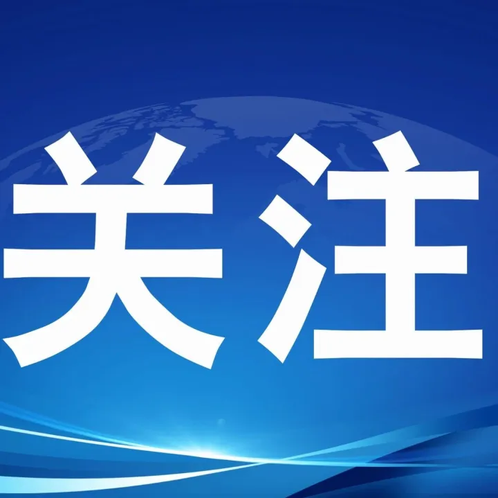 南非商品将免税进中国，南非媒体：双方经济联系显著加深