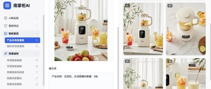 省90%成本！1分钟自动生成电商详情套图