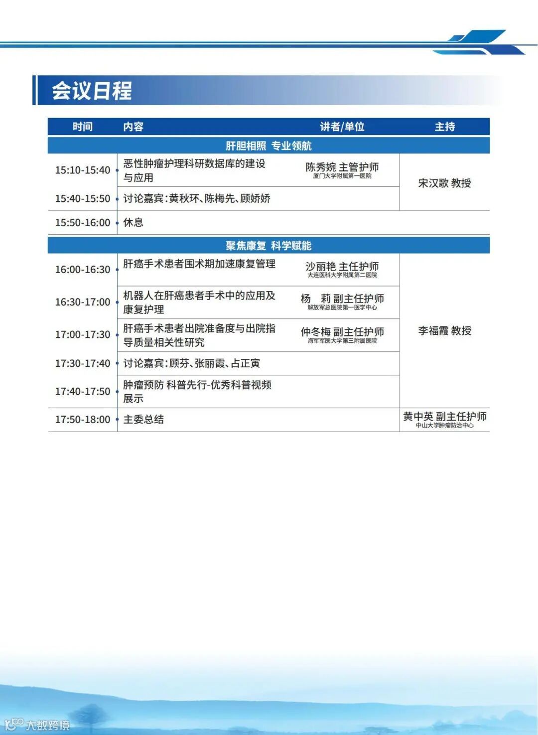 第十九届全国肝癌学术会议-第二轮通知-1111_14.jpg