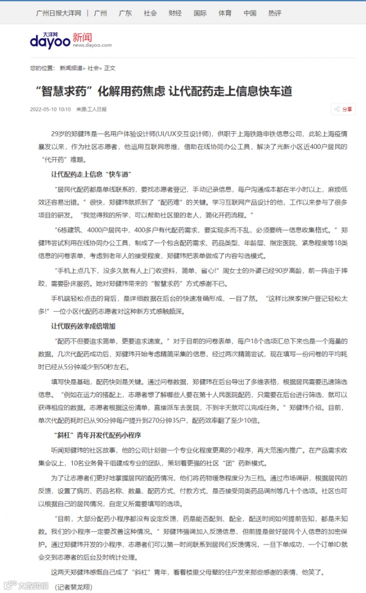 “智慧求药”化解用药焦虑 让代配药走上信息快车道_广州日报大洋网.png