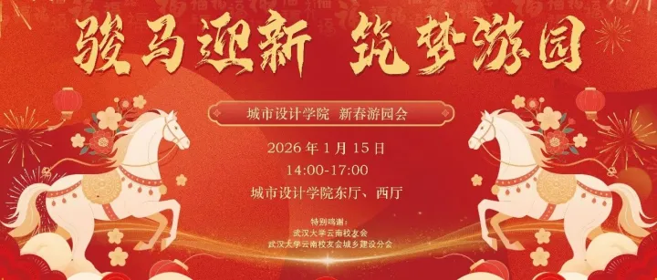 城设春酝，游园创想集 | 城市设计学院春日游园会