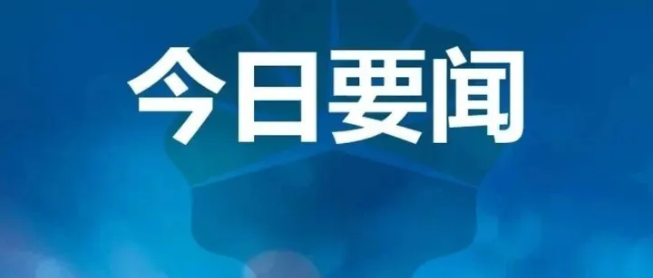 沈華強(qiáng)調(diào)：抓緊收心 快速啟動 迅速切換假期模式 調(diào)整思想重心 進(jìn)入工作狀態(tài) 全面推動復(fù)工復(fù)產(chǎn)