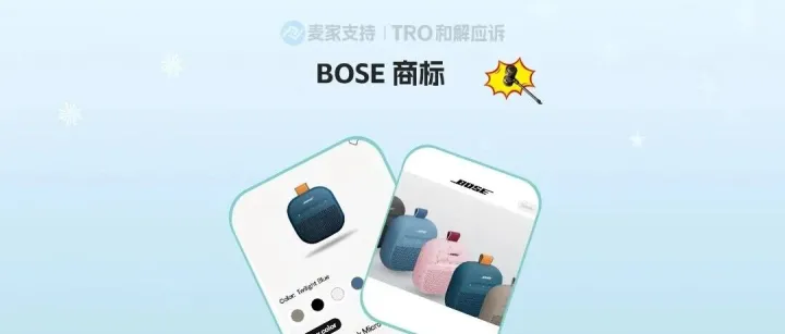 26-cv-00011,Bose隐匿维权，全网199店涉案被TRO冻结！