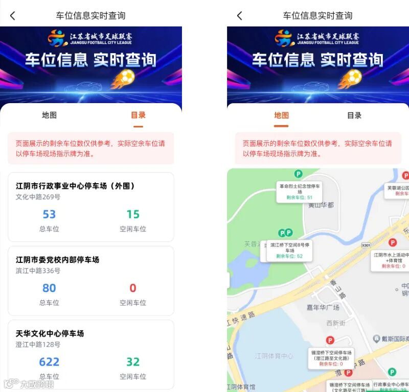 图4、上线车位信息实时查询系统.jpg