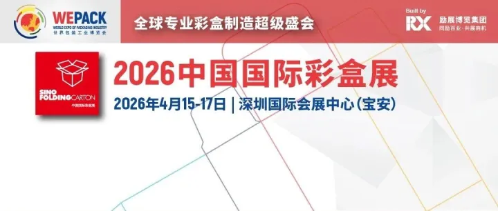 擎动包装新篇 共鉴里程碑时刻---年产30亿只彩盒智能化工厂项目成功封顶