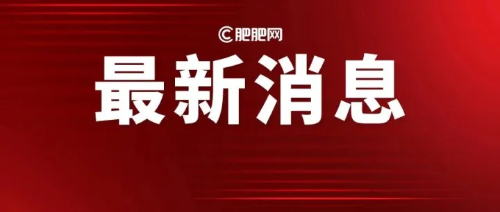 知名主持人朱迅打卡合肥骆岗公园！