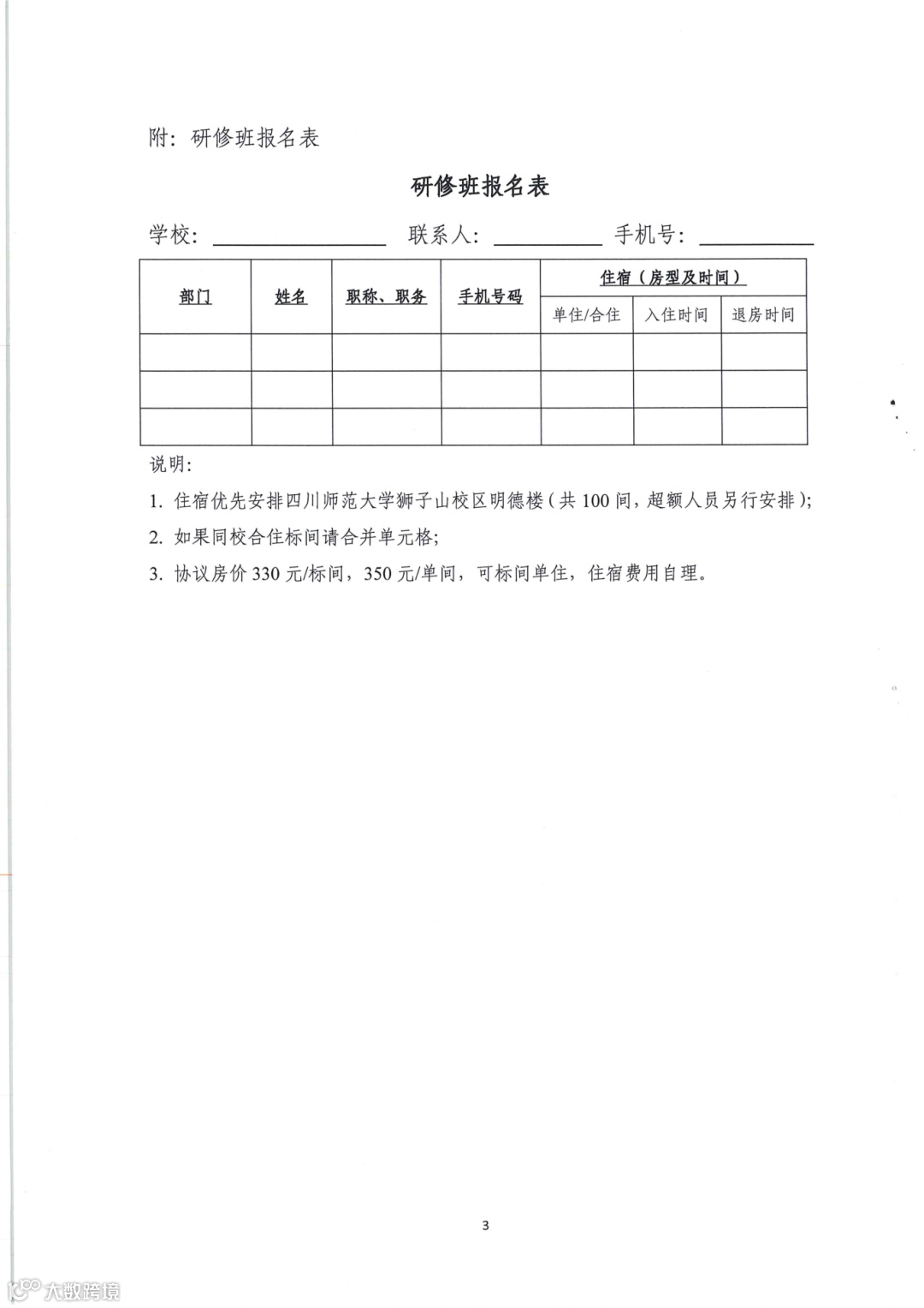 关于举办人工智能赋能高校教师创新发展经验交流活动的通知-扫描件_03.png