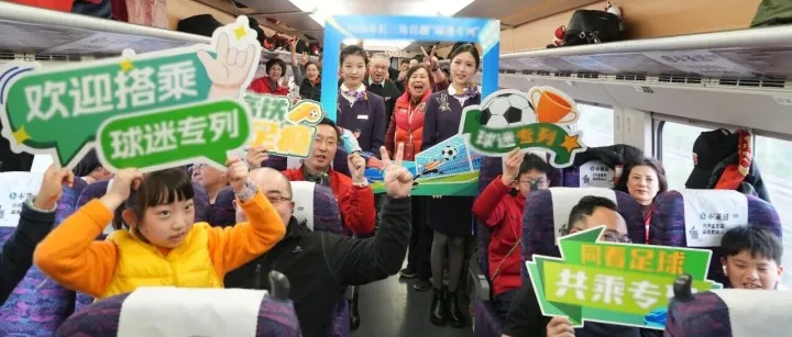 排面！2026年长三角首趟“球迷专列”发车
