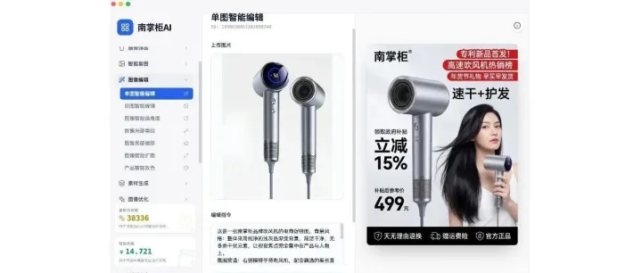 南掌柜AI：一键批量生成电商主图！