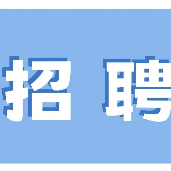 【南方佛吉亚】招聘物流