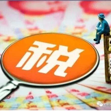 减免的六税两费，应该计入营业外收入吗？财政部回复：不行！