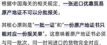 一份优惠贸易原产地证，分批报关享受关税减免的情况