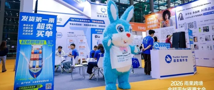 人气拉满！雨果跨境展圆满收官，超卖海外仓感恩一路同行