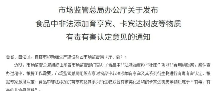 男性保健品领域潜伏多年的育亨宾、卡宾达树皮被"拉黑"！跨境圈风声紧，库存还安全吗？